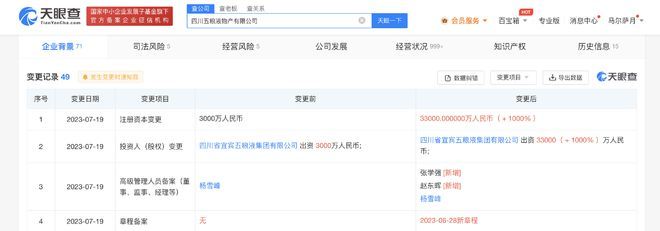 五糧液物產(chǎn)公司增資擴(kuò)產(chǎn)，薯類銷售業(yè)務(wù)迎來(lái)戰(zhàn)略升級(jí)